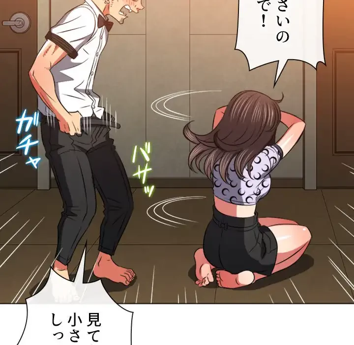 俺のワルな同級生 第88話 - 127