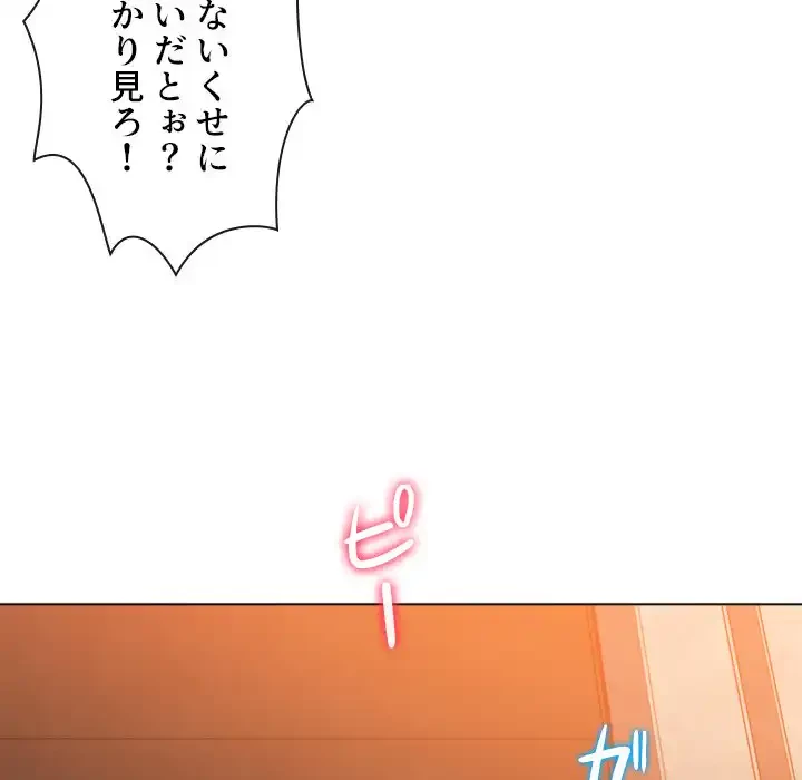 俺のワルな同級生 第88話 - 128