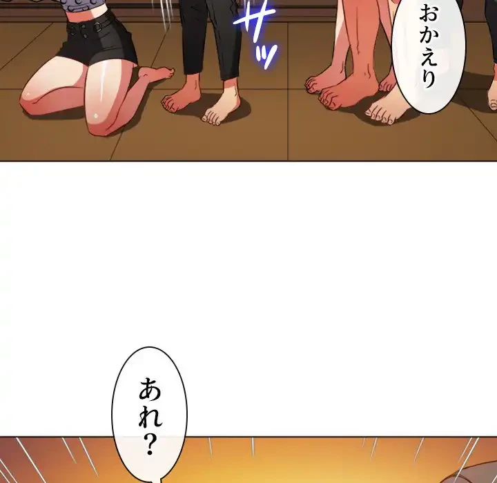 俺のワルな同級生 第88話 - 134