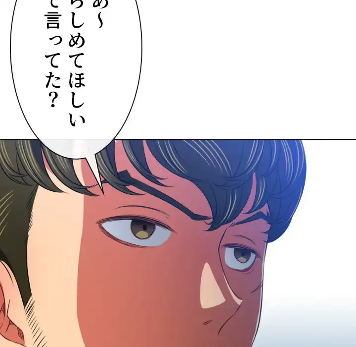 俺のワルな同級生 第88話 - 141