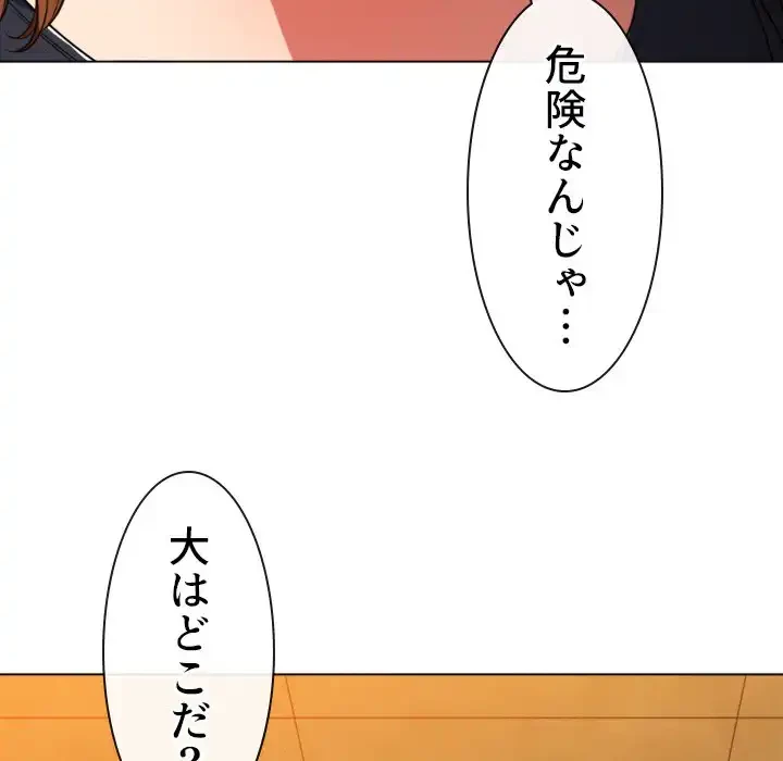 俺のワルな同級生 第88話 - 146