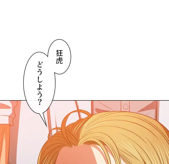 俺のワルな同級生 第88話 - 158