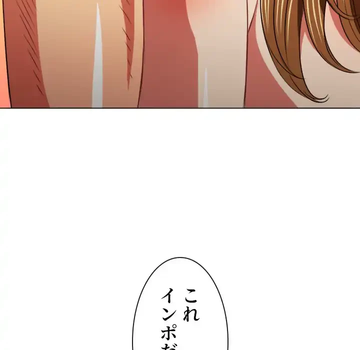 俺のワルな同級生 第88話 - 160