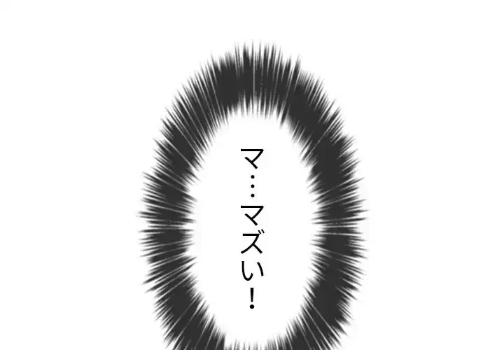 俺のワルな同級生 第89話 - 1