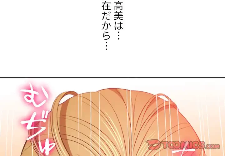 俺のワルな同級生 第89話 - 3