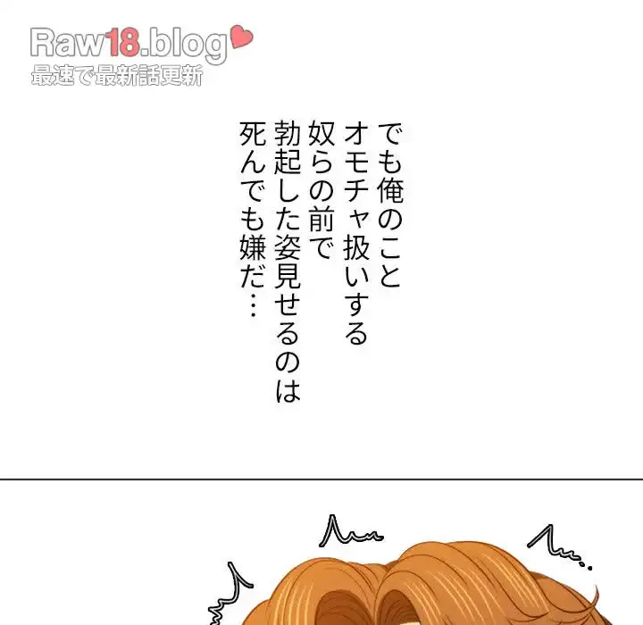 俺のワルな同級生 第89話 - 6