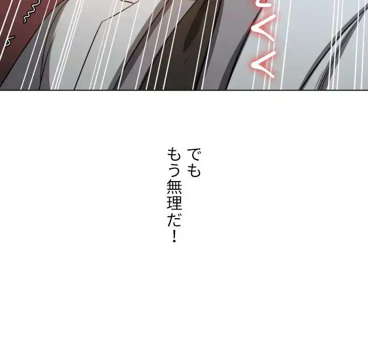 俺のワルな同級生 第89話 - 8