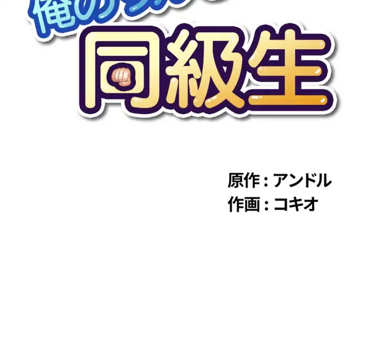 俺のワルな同級生 第89話 - 11