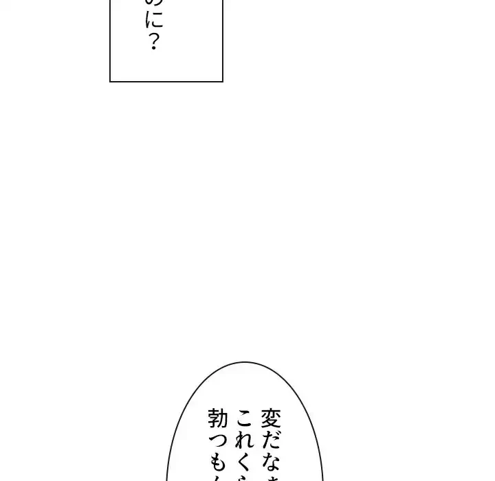 俺のワルな同級生 第89話 - 20