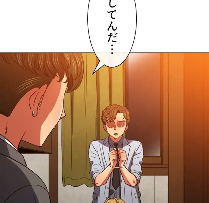 俺のワルな同級生 第89話 - 43