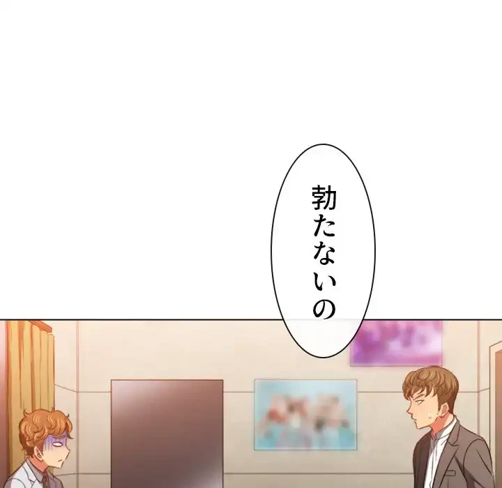 俺のワルな同級生 第89話 - 53