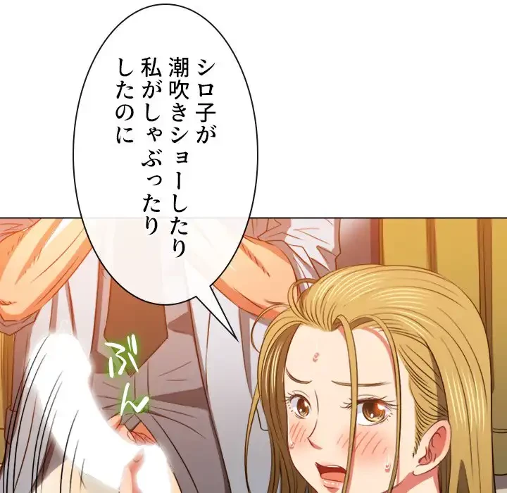 俺のワルな同級生 第89話 - 62