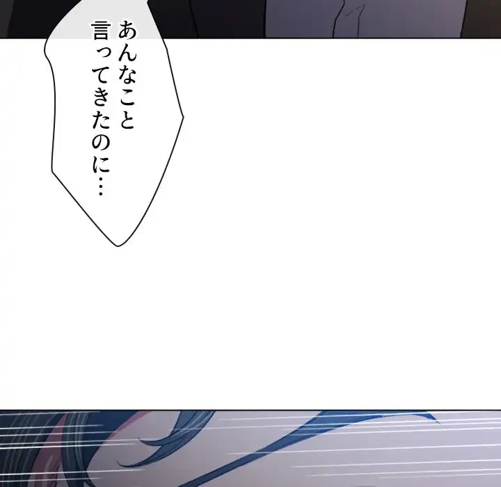 俺のワルな同級生 第89話 - 66