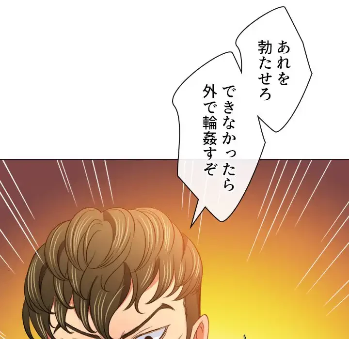 俺のワルな同級生 第89話 - 73