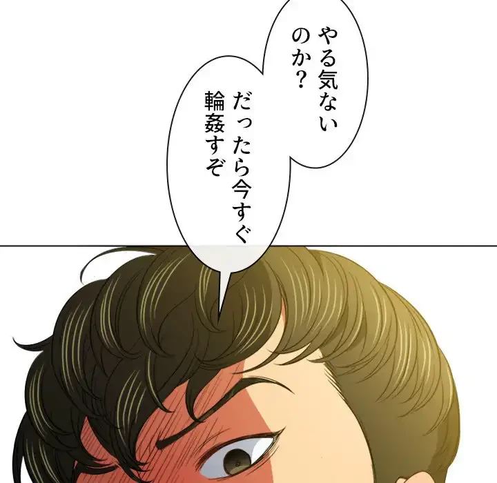 俺のワルな同級生 第89話 - 79