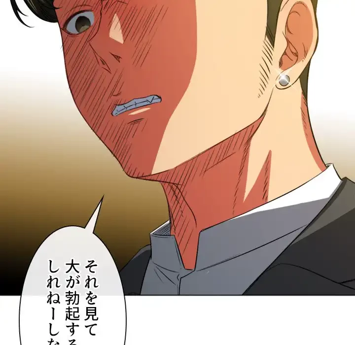 俺のワルな同級生 第89話 - 80