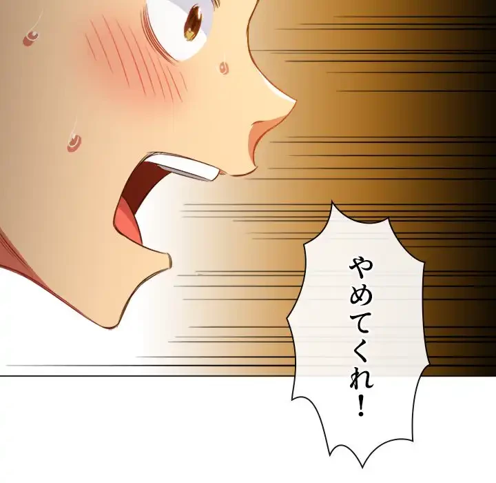 俺のワルな同級生 第89話 - 87