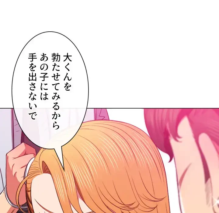 俺のワルな同級生 第89話 - 95