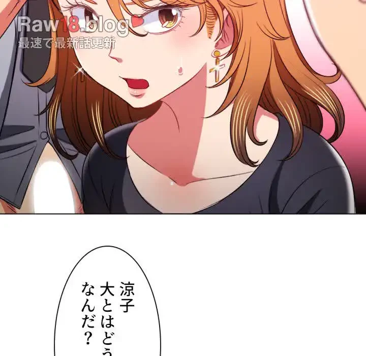 俺のワルな同級生 第89話 - 96