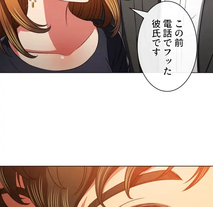 俺のワルな同級生 第89話 - 98