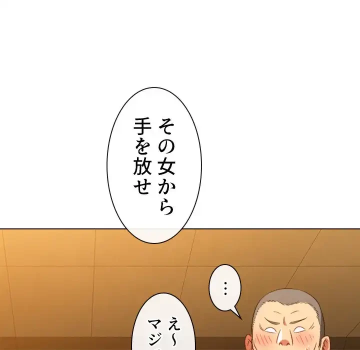 俺のワルな同級生 第89話 - 102