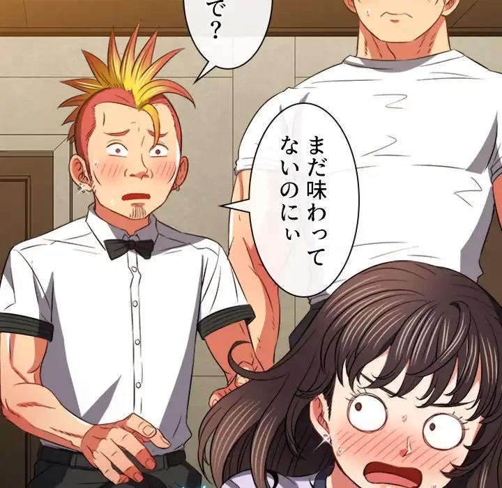 俺のワルな同級生 第89話 - 103