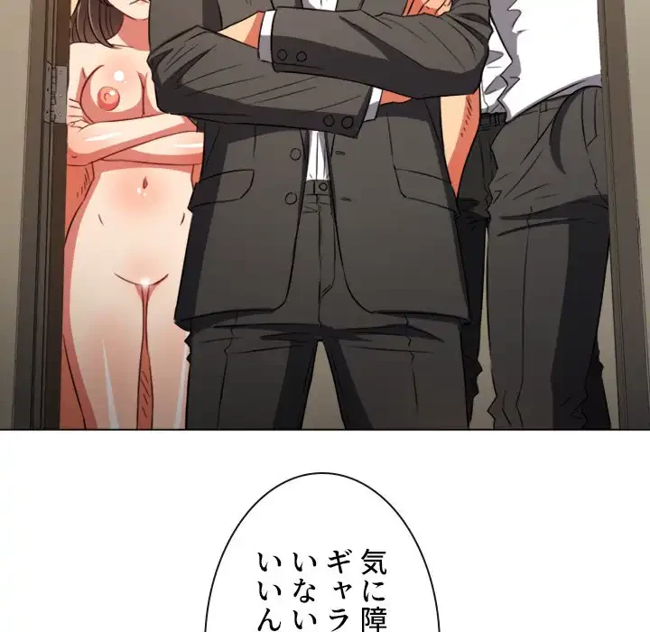 俺のワルな同級生 第89話 - 106