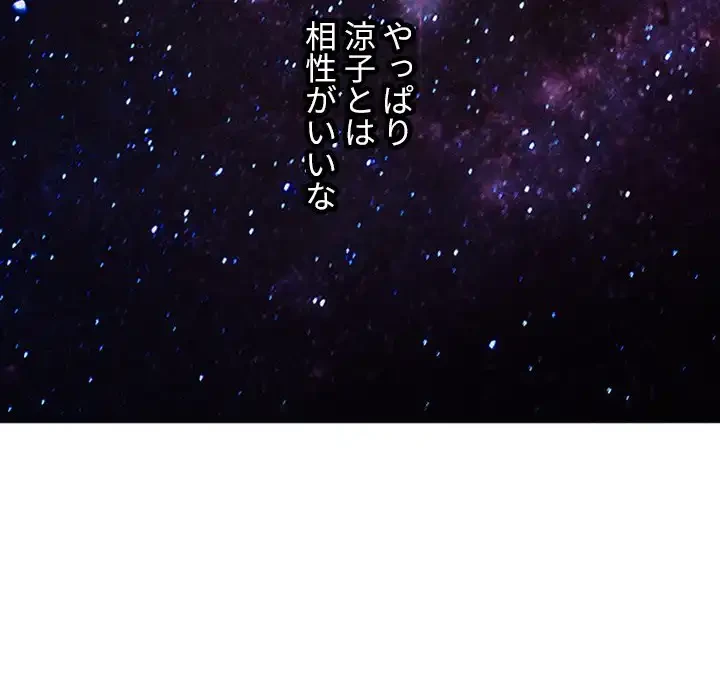 俺のワルな同級生 第89話 - 136