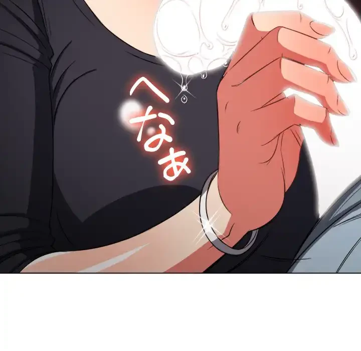 俺のワルな同級生 第89話 - 145