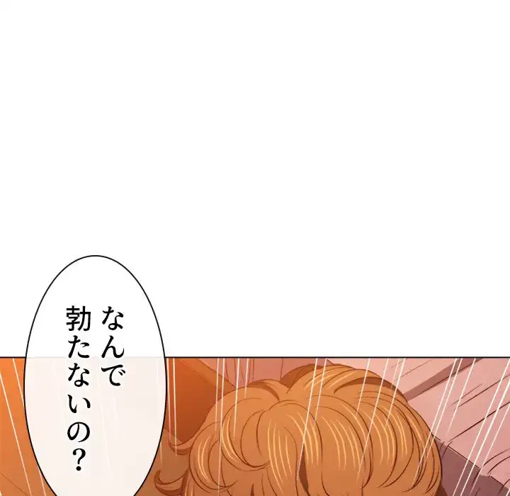 俺のワルな同級生 第89話 - 146