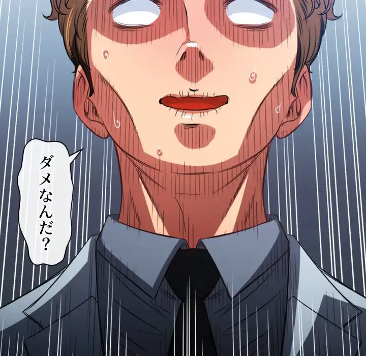 俺のワルな同級生 第89話 - 150