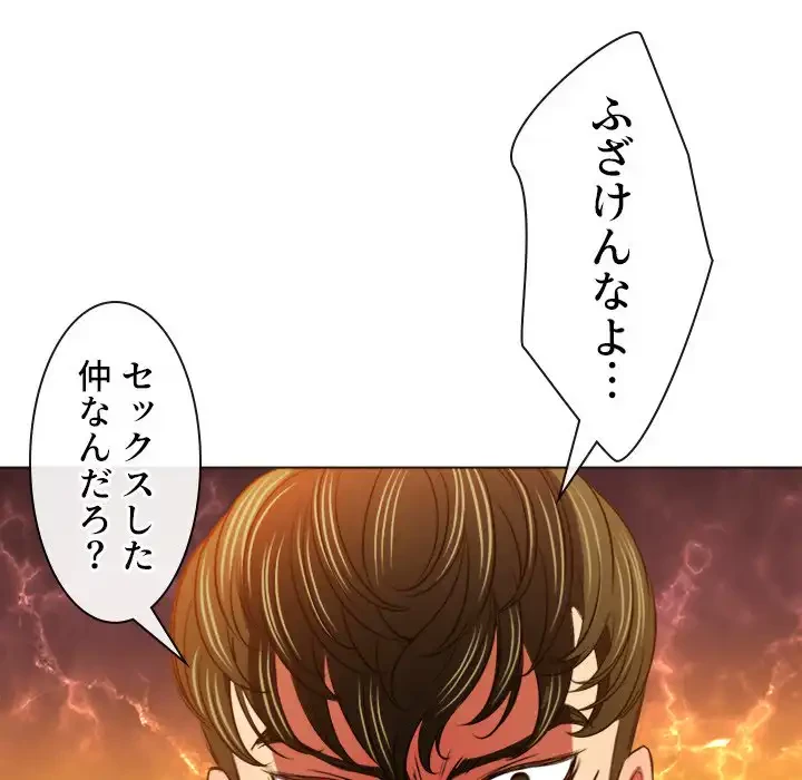 俺のワルな同級生 第89話 - 152