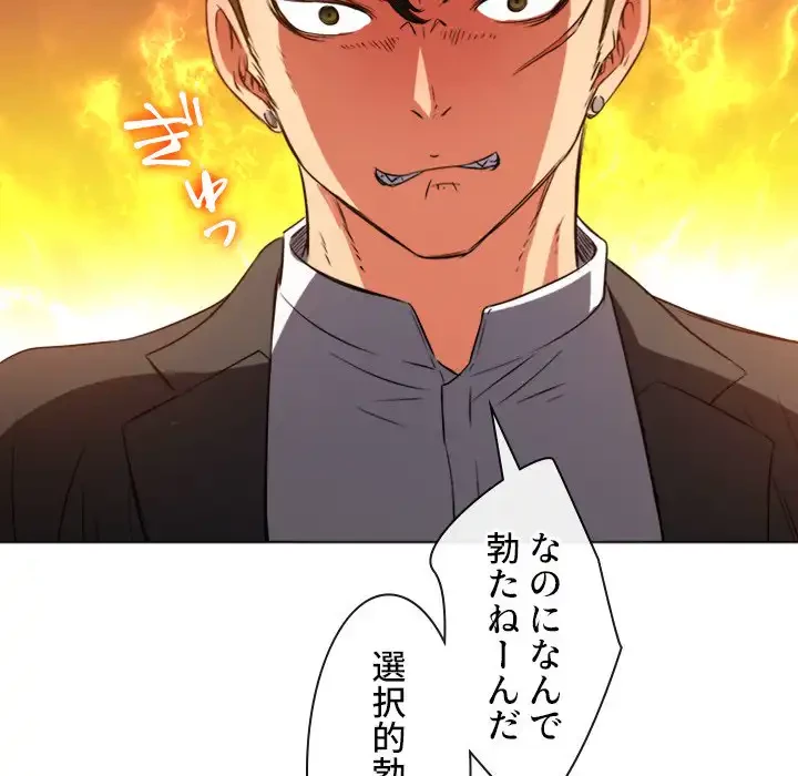 俺のワルな同級生 第89話 - 153