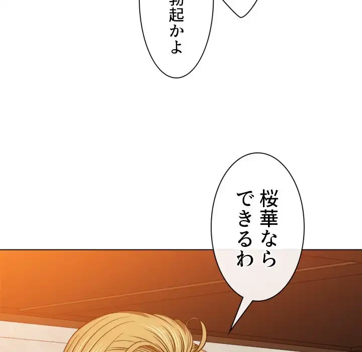 俺のワルな同級生 第89話 - 154