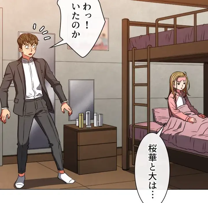 俺のワルな同級生 第89話 - 157