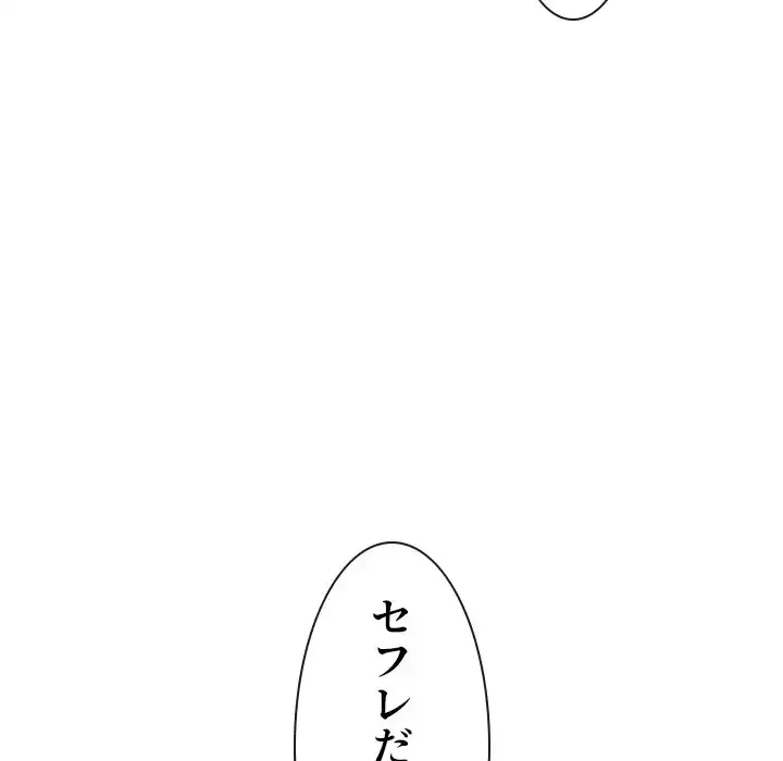 俺のワルな同級生 第89話 - 158