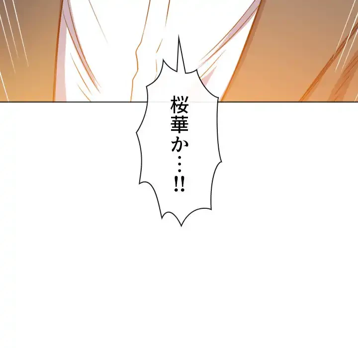 俺のワルな同級生 第89話 - 164