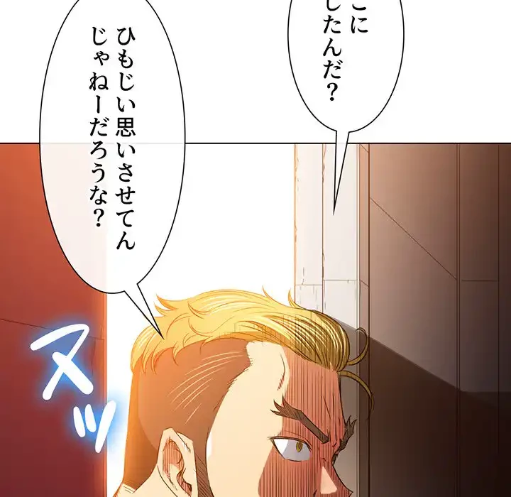 俺のワルな同級生 第91話 - 20