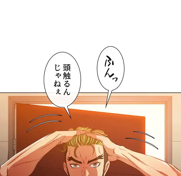 俺のワルな同級生 第91話 - 33