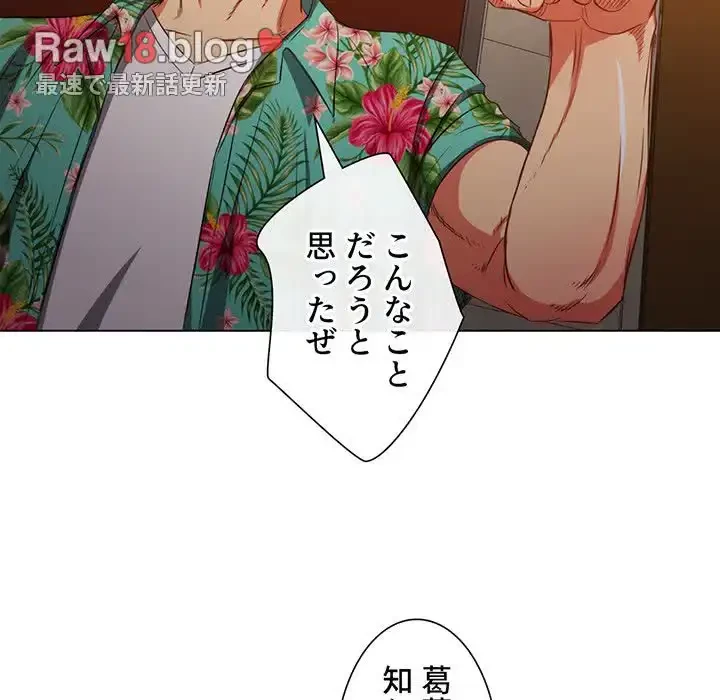 俺のワルな同級生 第91話 - 41