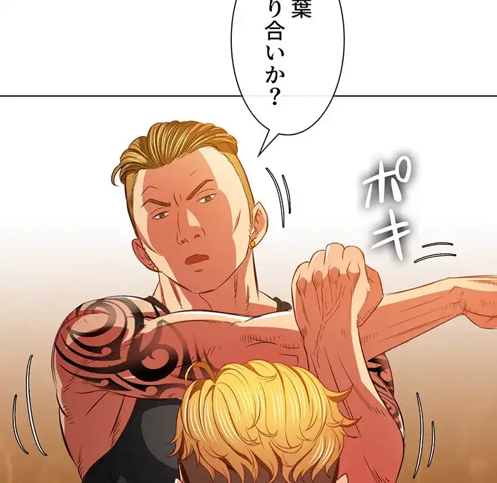 俺のワルな同級生 第91話 - 42