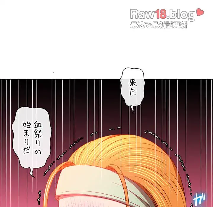 俺のワルな同級生 第91話 - 52