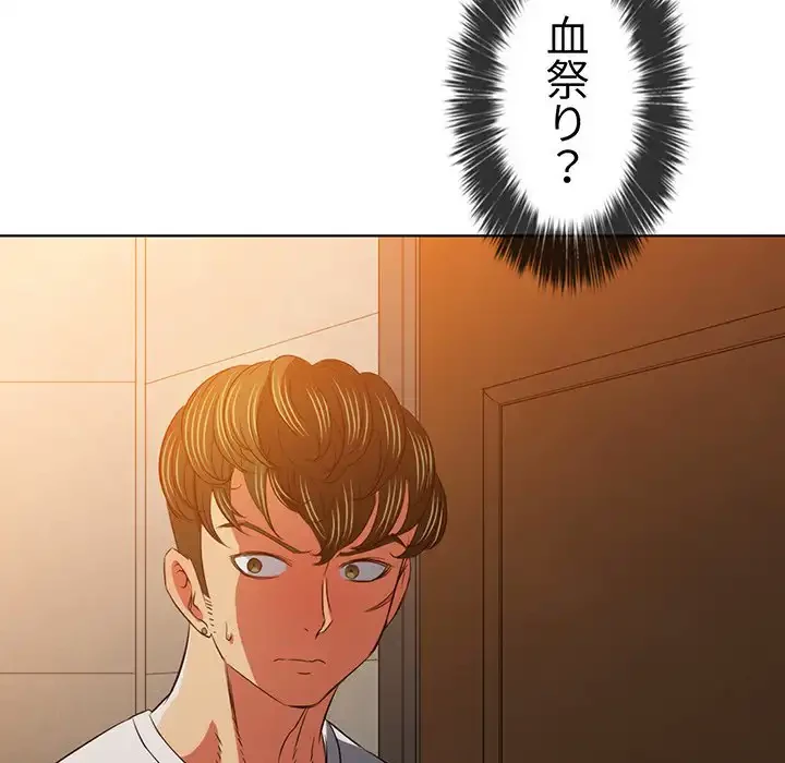 俺のワルな同級生 第91話 - 55