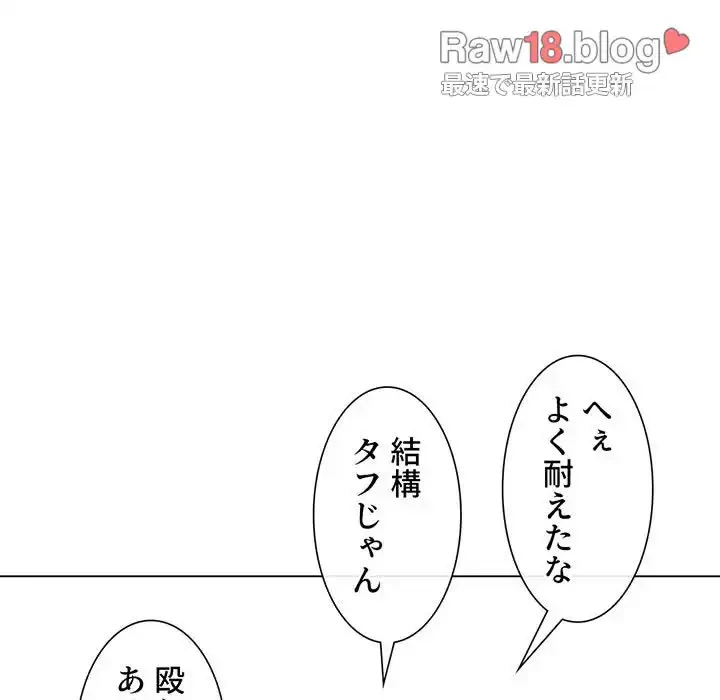 俺のワルな同級生 第91話 - 67