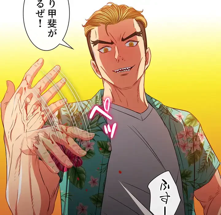 俺のワルな同級生 第91話 - 68