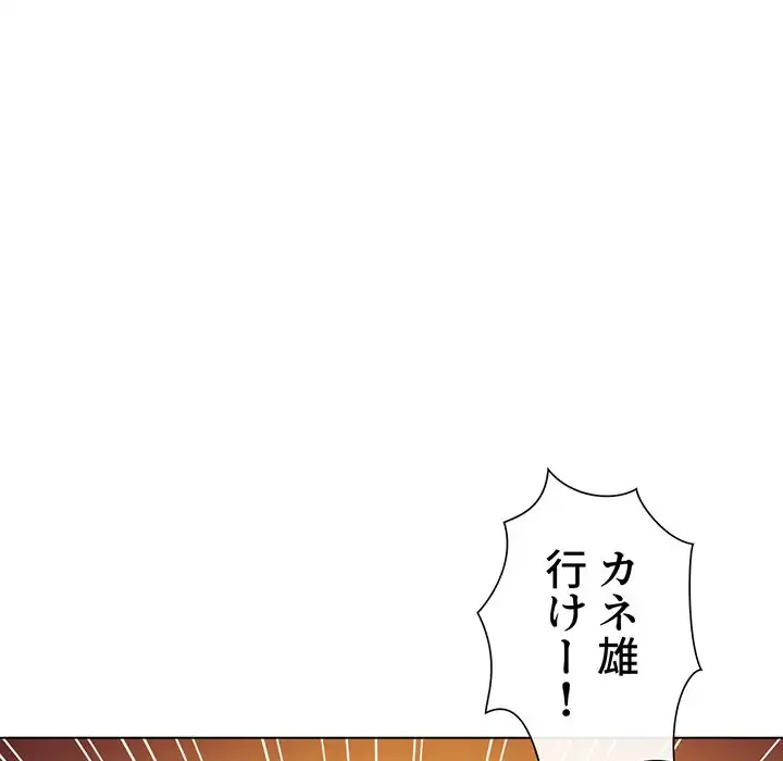 俺のワルな同級生 第91話 - 72