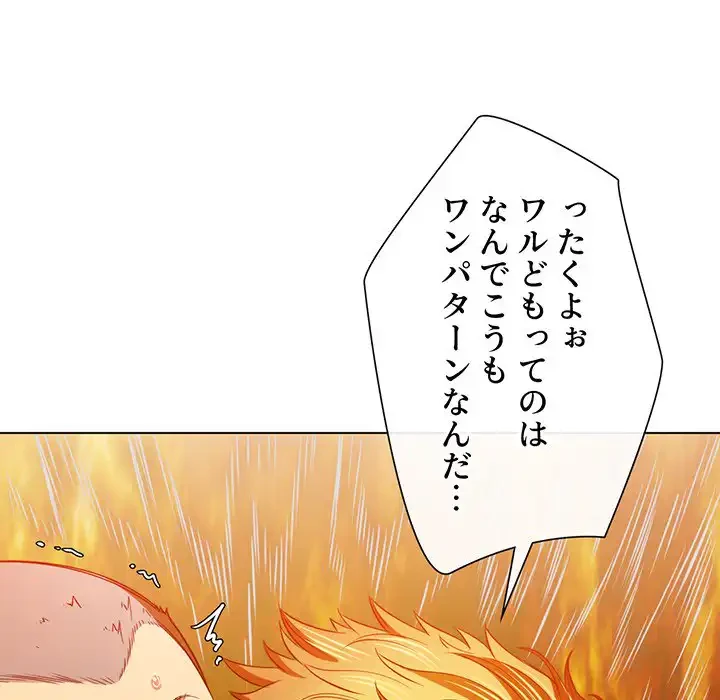 俺のワルな同級生 第91話 - 76