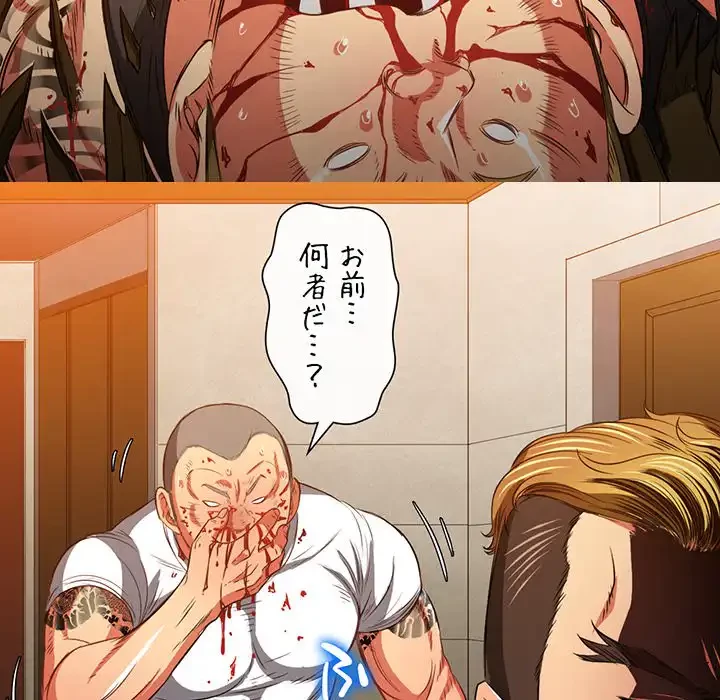 俺のワルな同級生 第91話 - 98