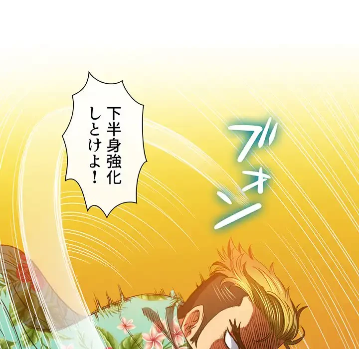 俺のワルな同級生 第91話 - 110