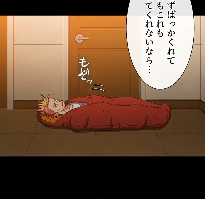 俺のワルな同級生 第91話 - 130